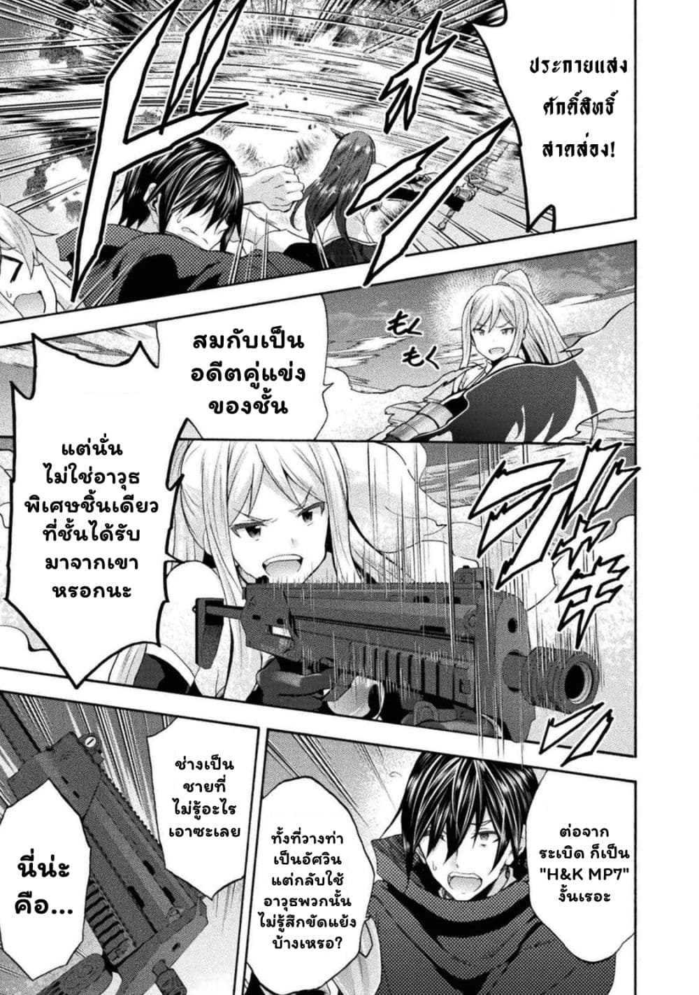 Himekishi ga Classmate! page 10