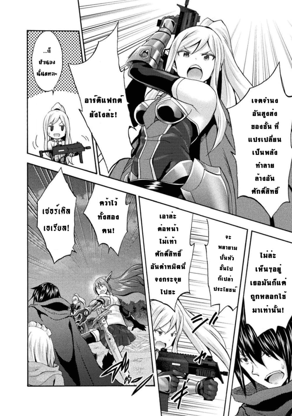 Himekishi ga Classmate! page 11