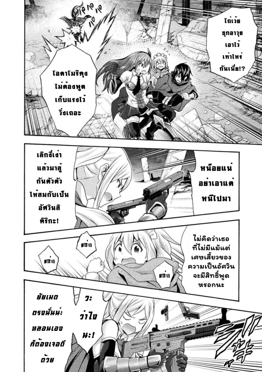 Himekishi ga Classmate! page 4