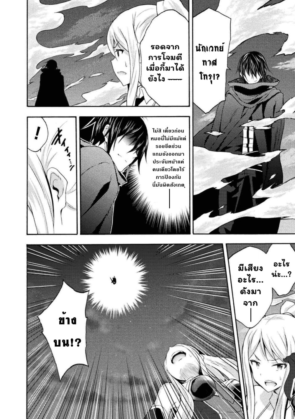 Himekishi ga Classmate! page 10