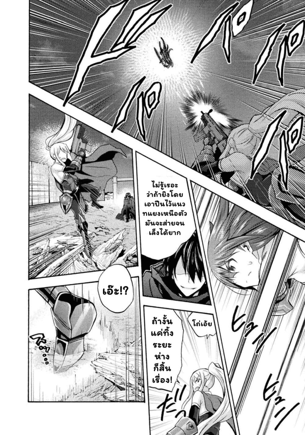 Himekishi ga Classmate! page 12