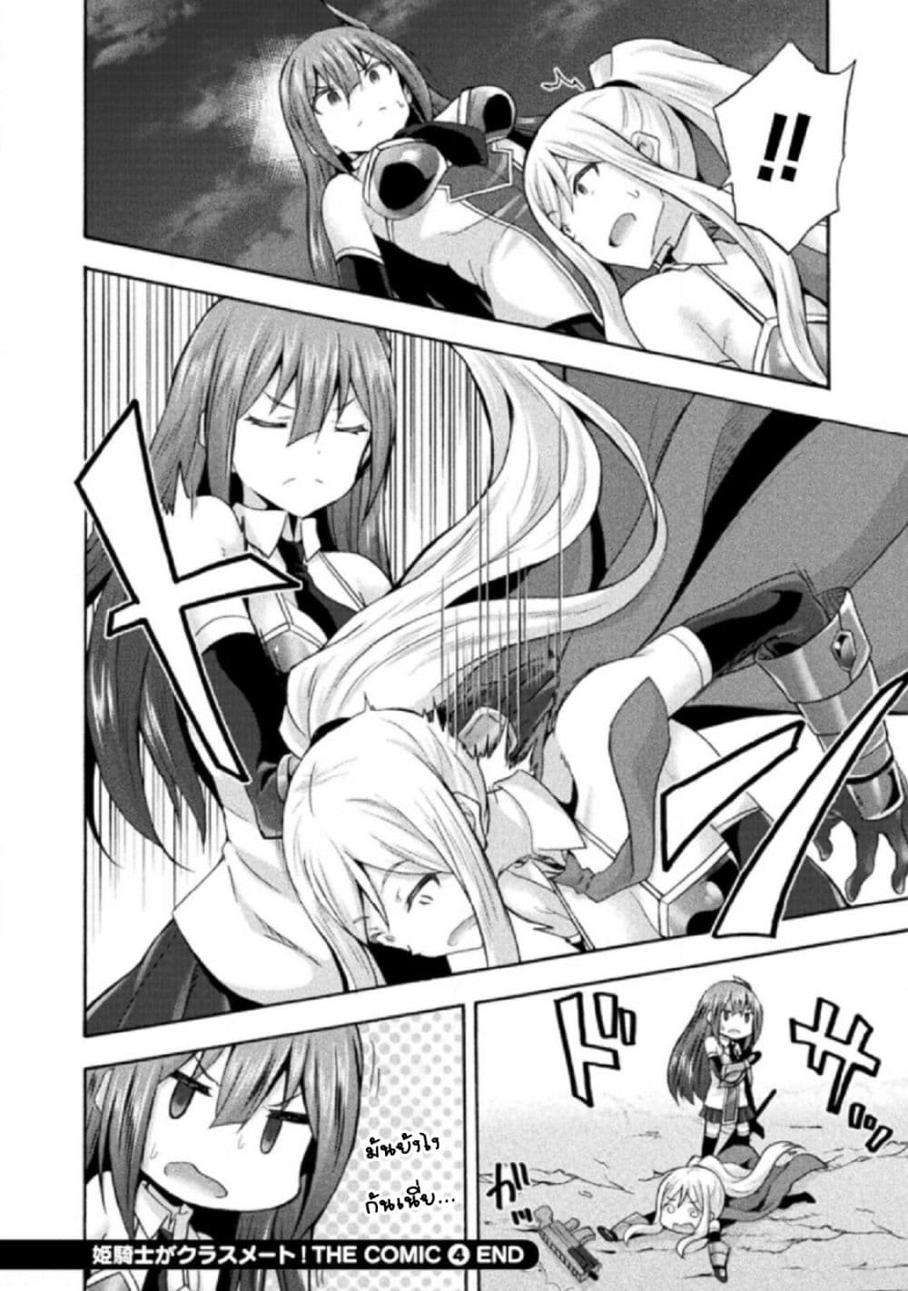 Himekishi ga Classmate! page 14