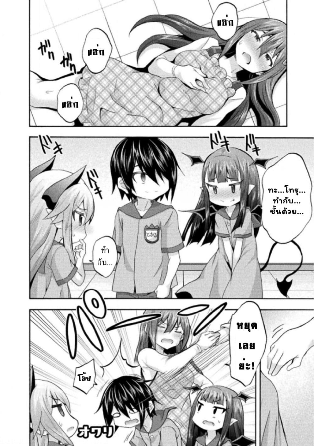 Himekishi ga Classmate! page 7