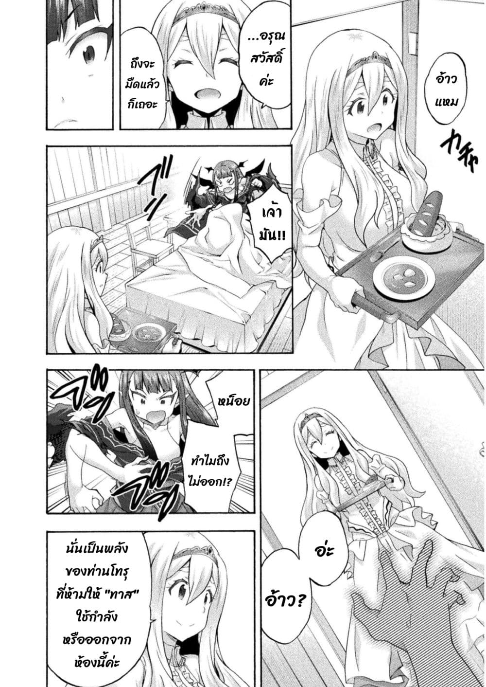 Himekishi ga Classmate! page 3