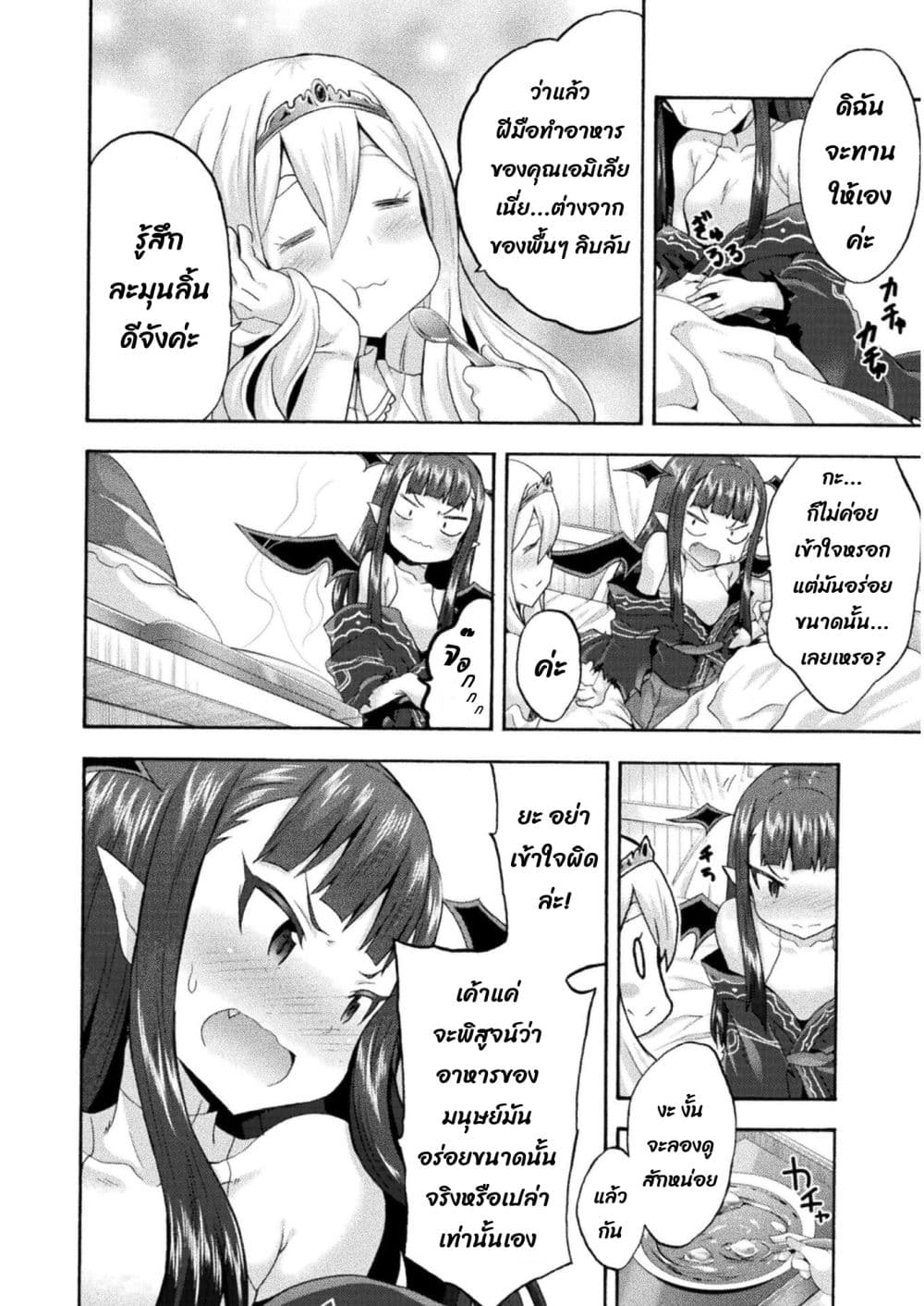 Himekishi ga Classmate! page 5