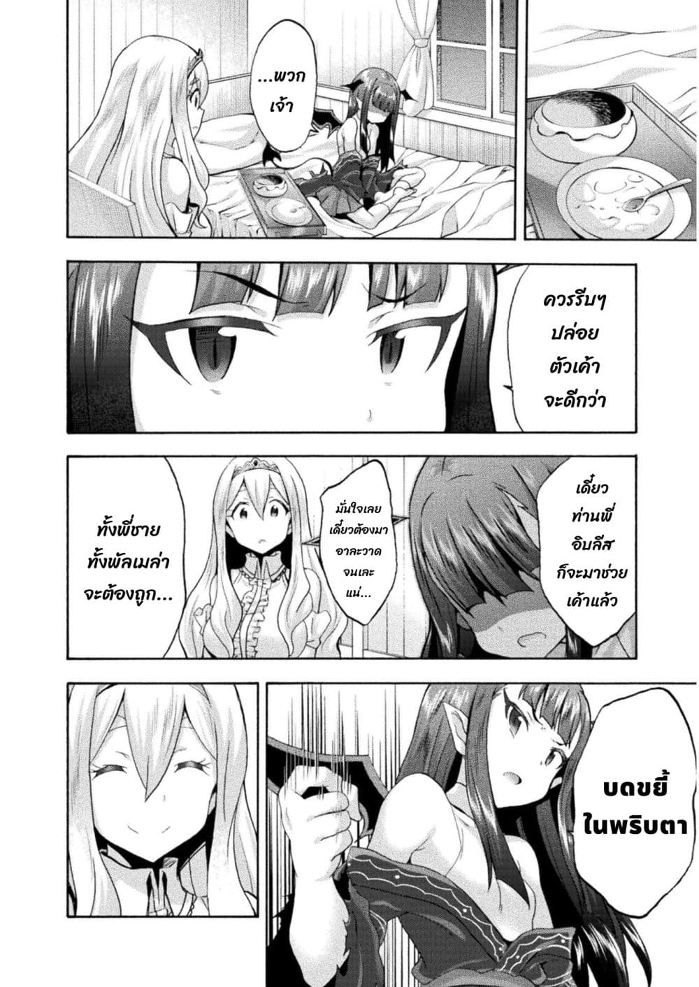 Himekishi ga Classmate! page 7