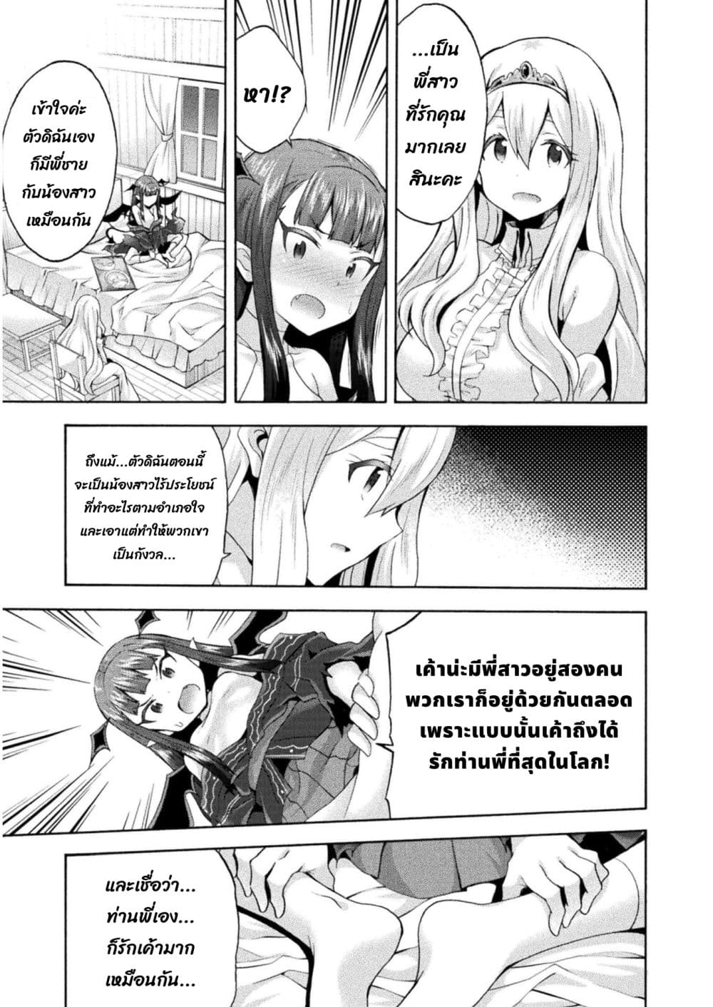 Himekishi ga Classmate! page 8