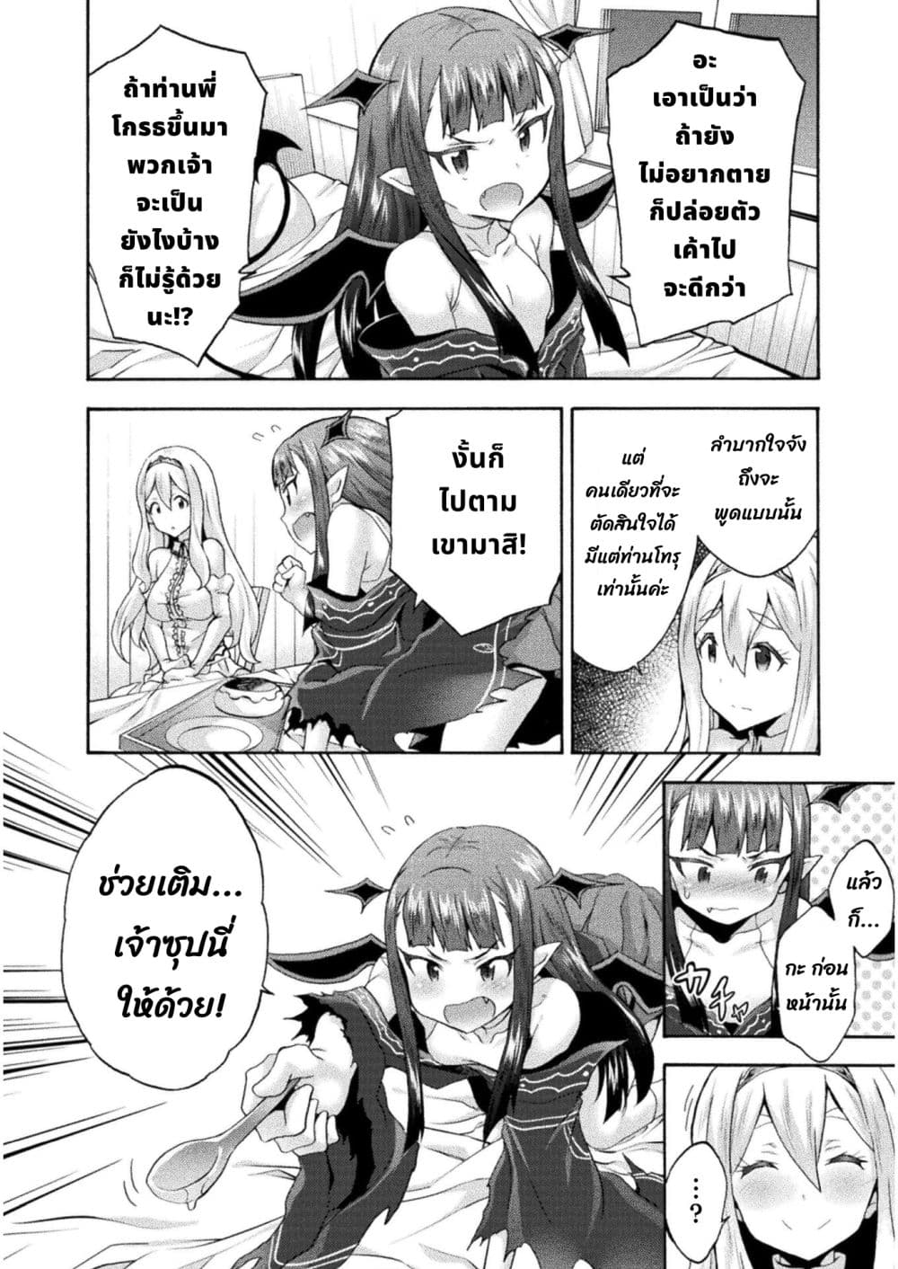 Himekishi ga Classmate! page 9