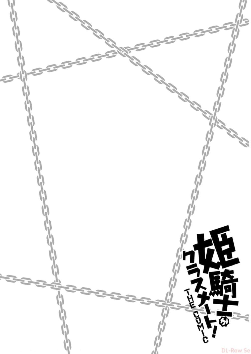 Himekishi ga Classmate! page 7