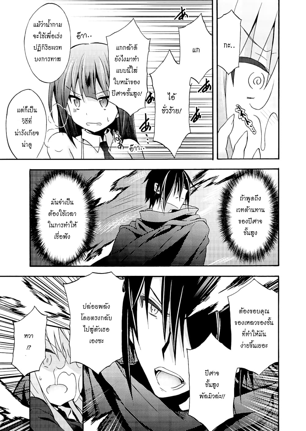 Himekishi ga Classmate! page 5