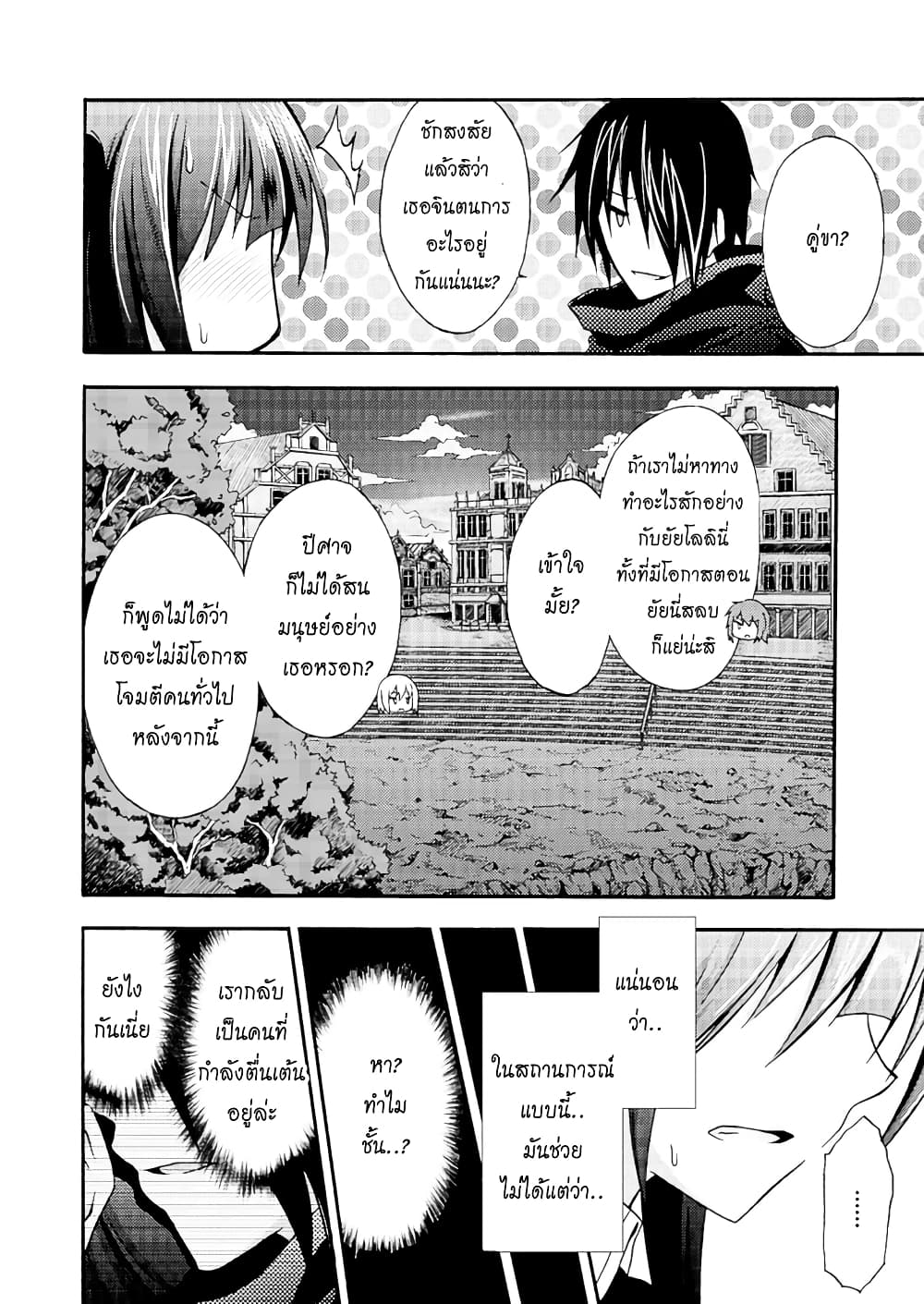 Himekishi ga Classmate! page 8