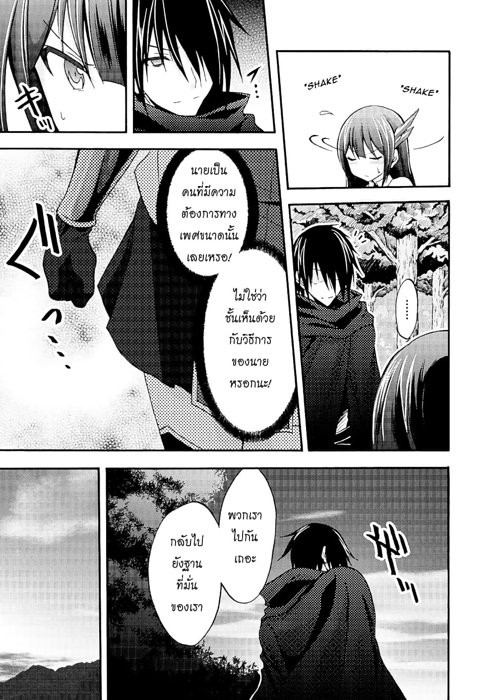 Himekishi ga Classmate! page 9