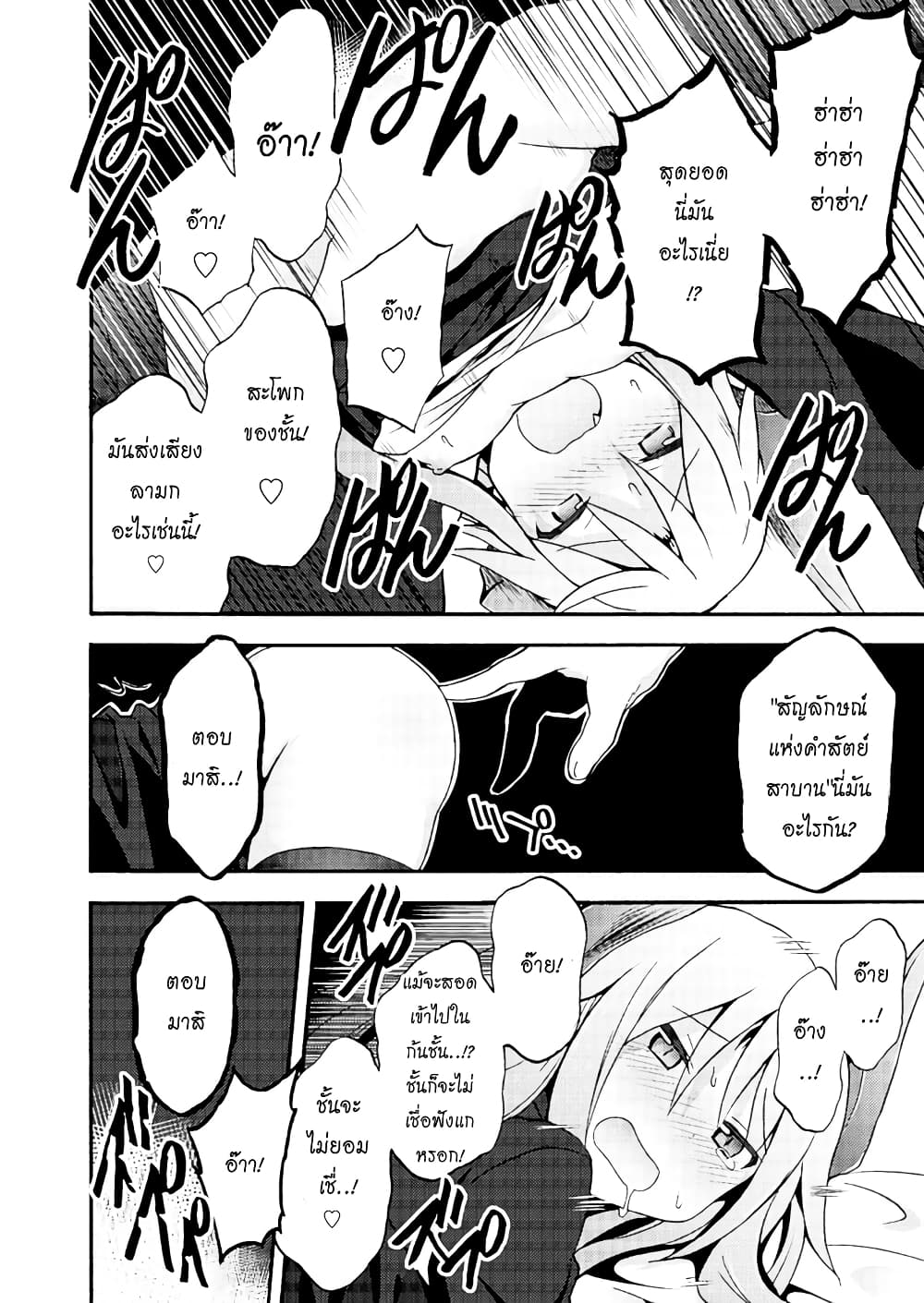 Himekishi ga Classmate! page 18