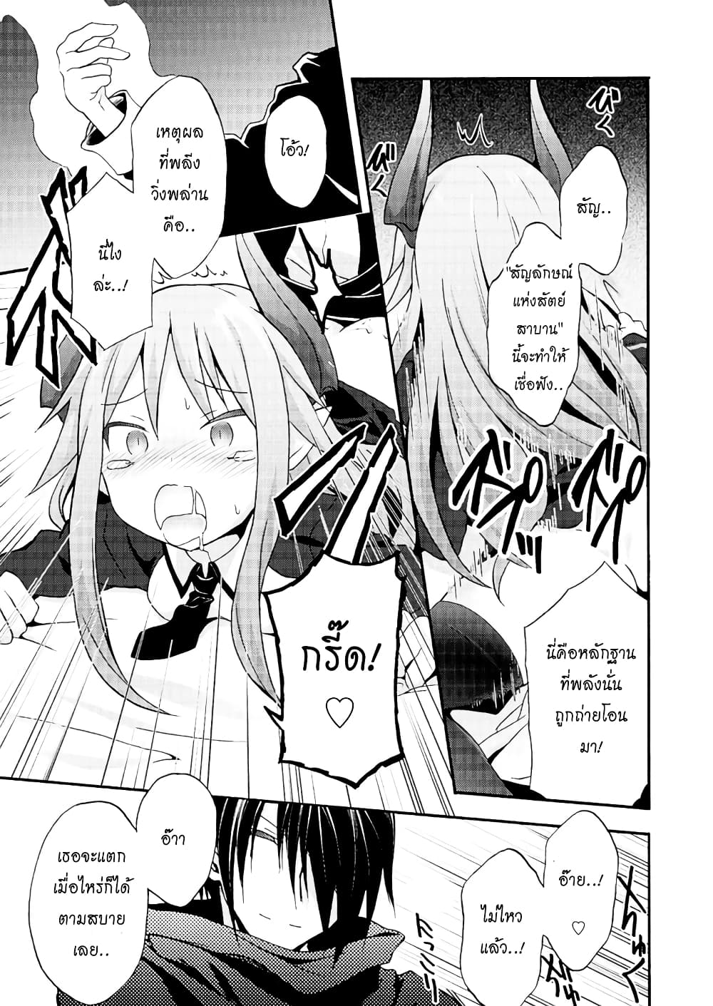 Himekishi ga Classmate! page 19