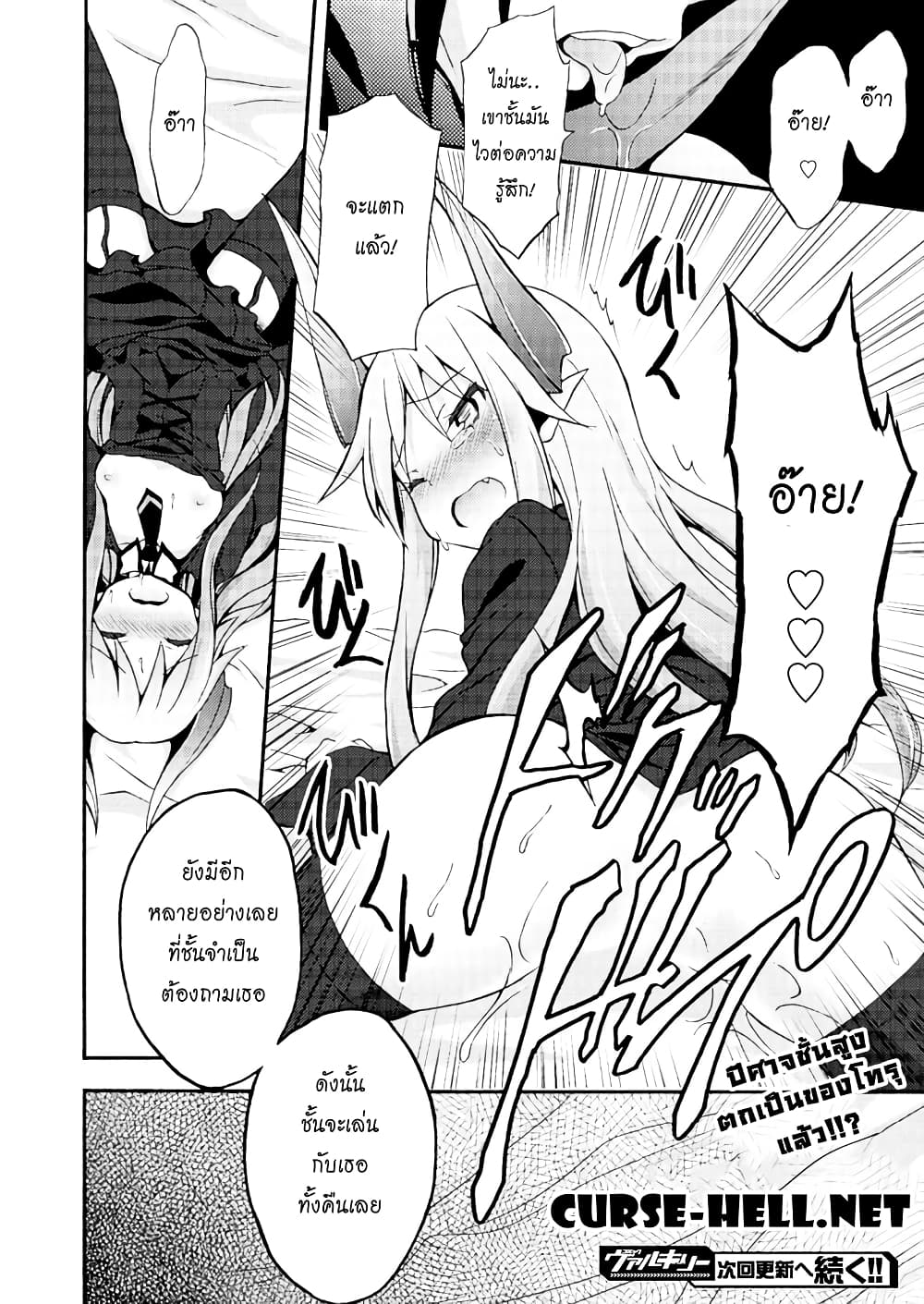 Himekishi ga Classmate! page 20