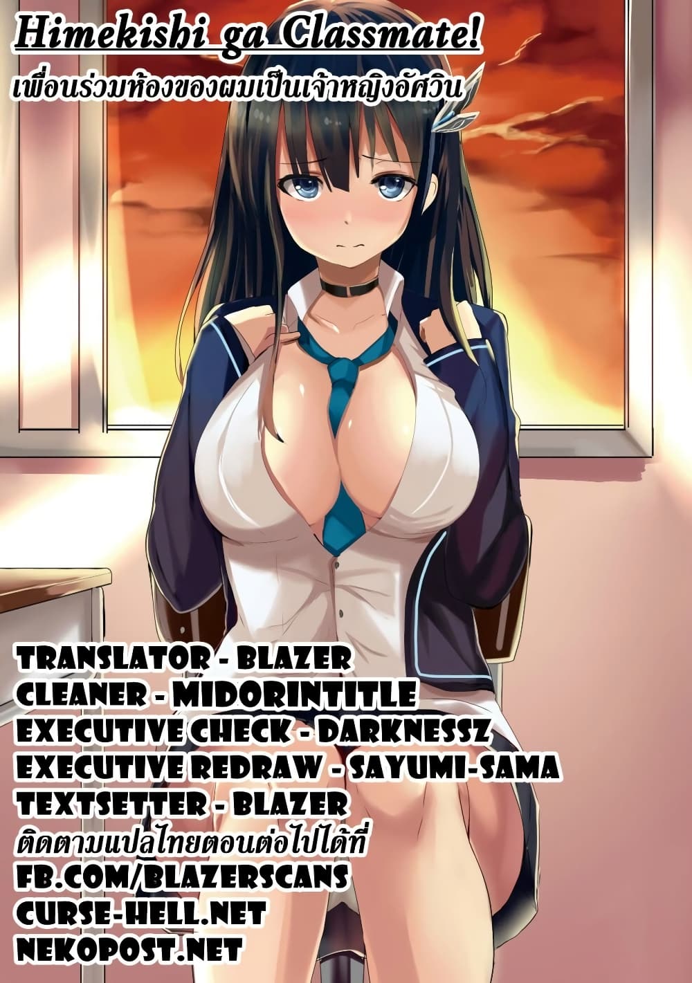 Himekishi ga Classmate! page 22
