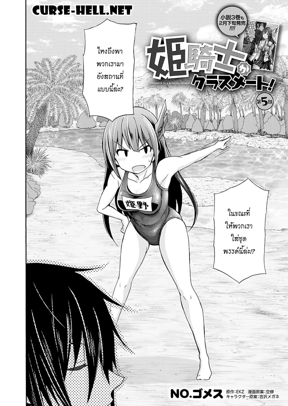 Himekishi ga Classmate! page 2