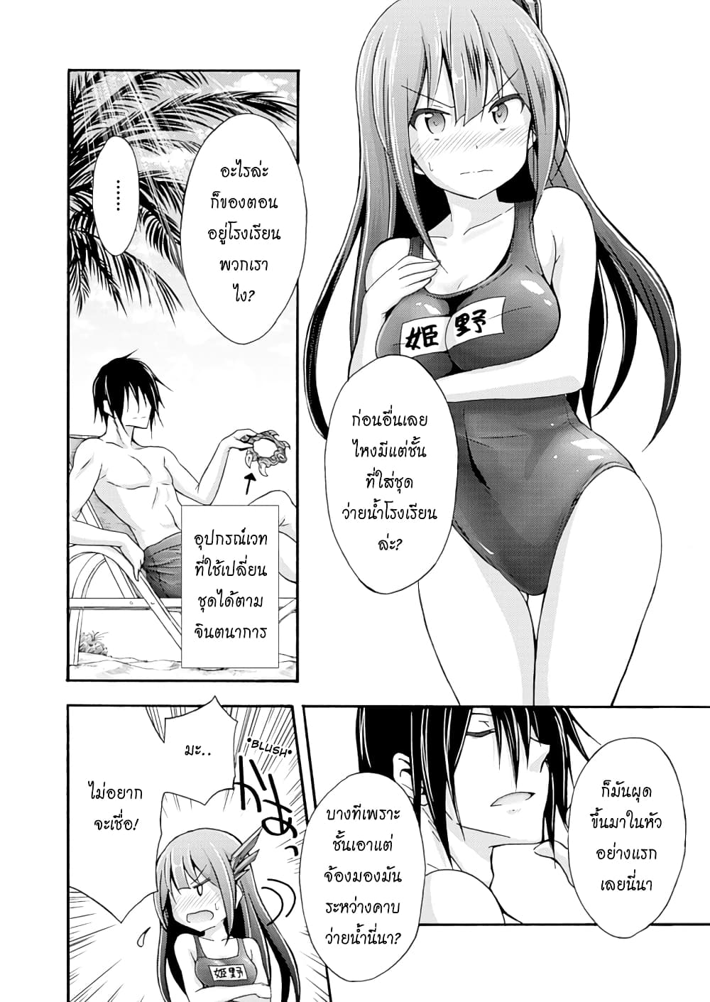 Himekishi ga Classmate! page 4
