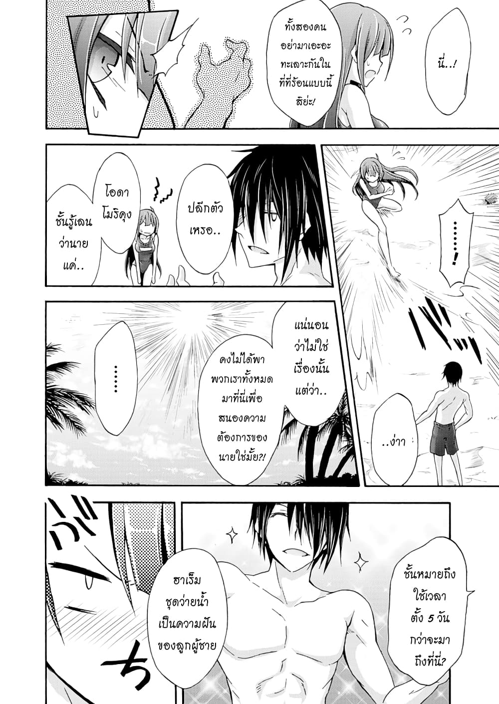 Himekishi ga Classmate! page 6