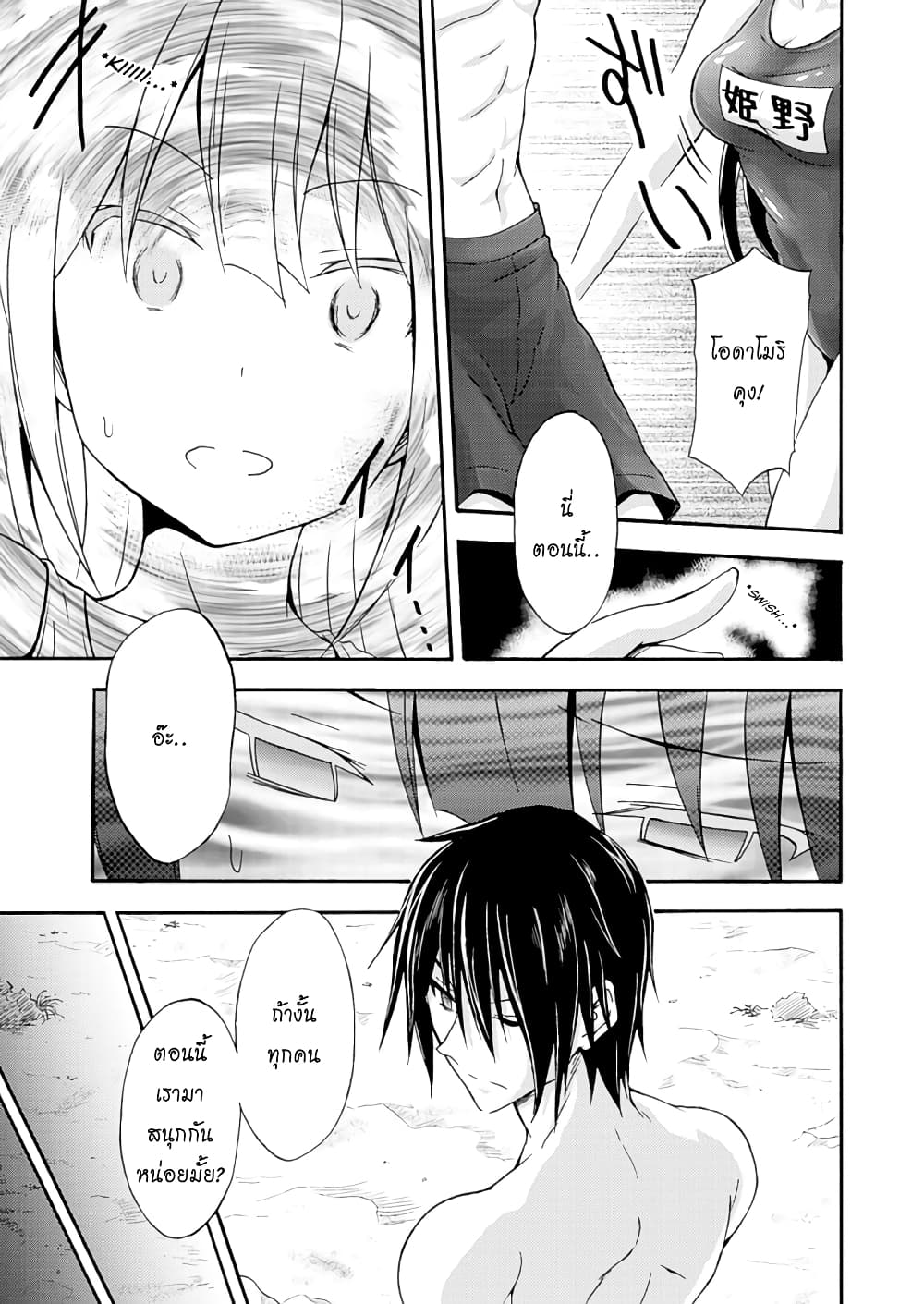 Himekishi ga Classmate! page 7