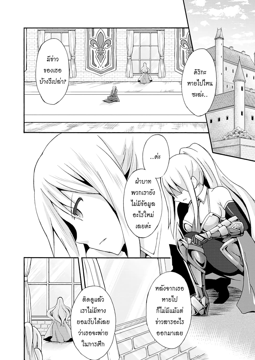 Himekishi ga Classmate! page 8