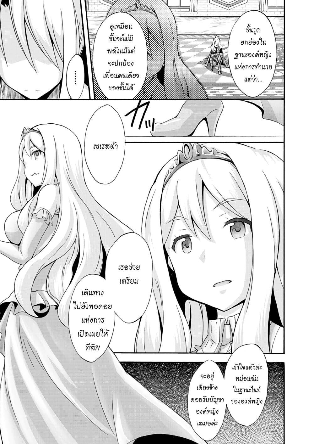 Himekishi ga Classmate! page 9