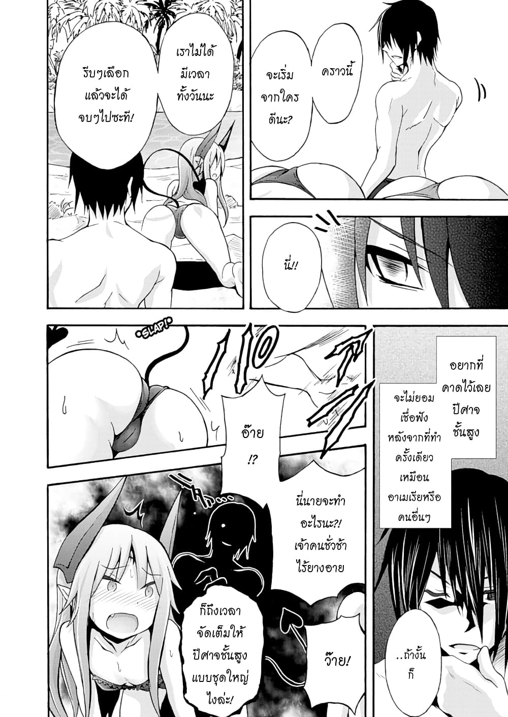 Himekishi ga Classmate! page 11