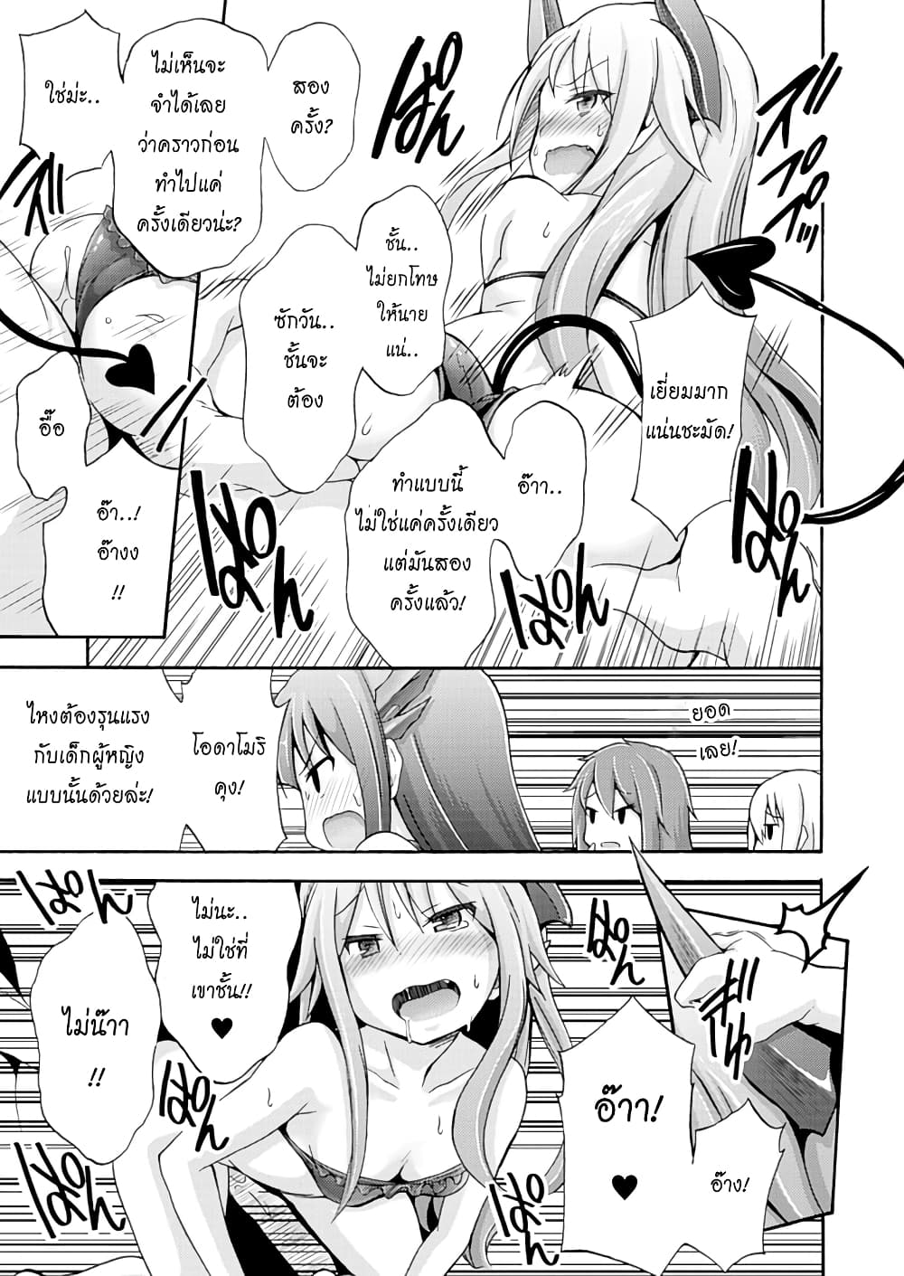 Himekishi ga Classmate! page 12