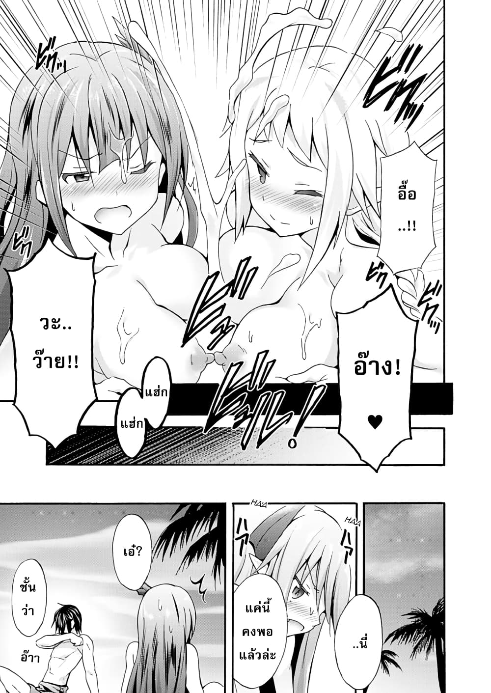 Himekishi ga Classmate! page 18
