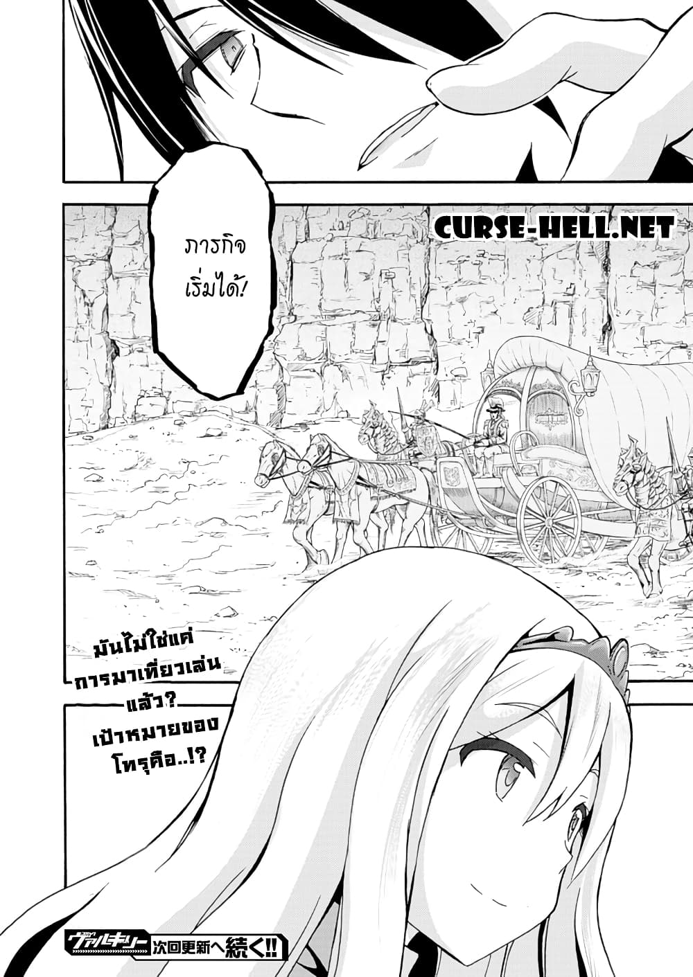 Himekishi ga Classmate! page 19