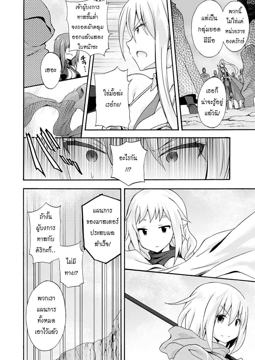 Himekishi ga Classmate! page 6