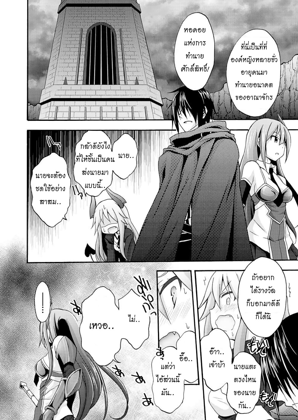 Himekishi ga Classmate! page 8
