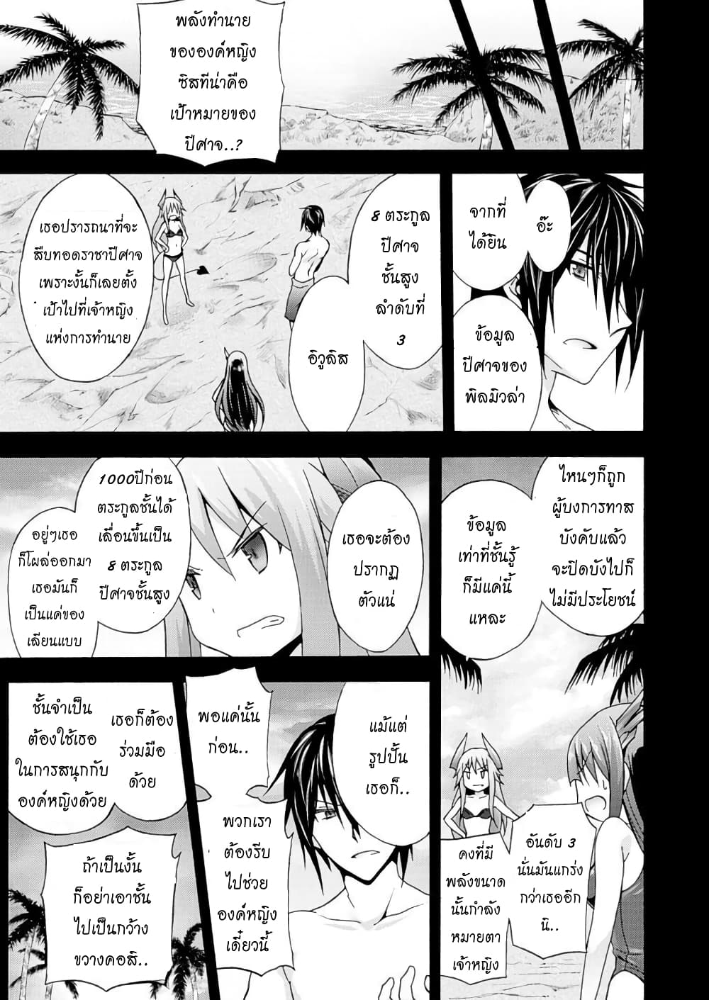 Himekishi ga Classmate! page 9