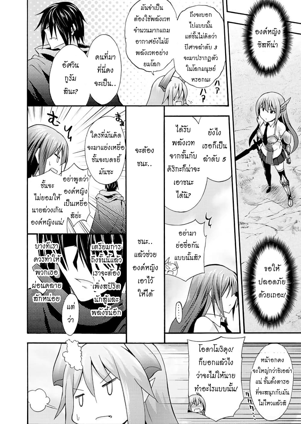 Himekishi ga Classmate! page 10