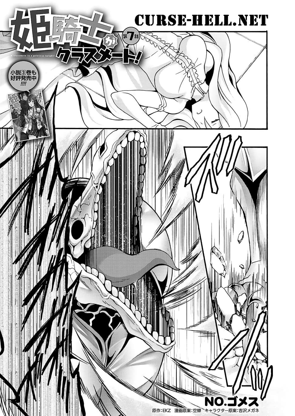 Himekishi ga Classmate! page 1
