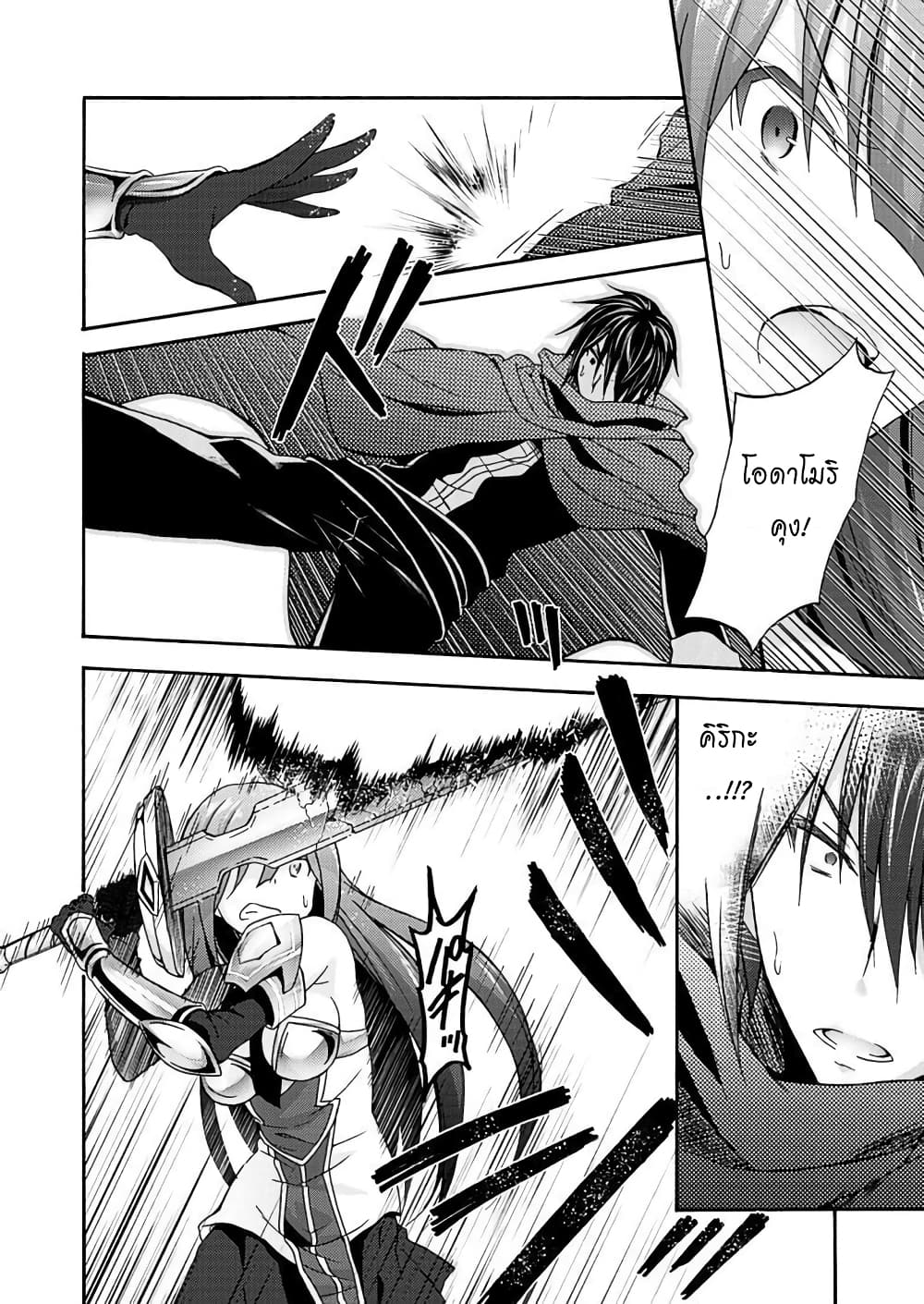 Himekishi ga Classmate! page 8