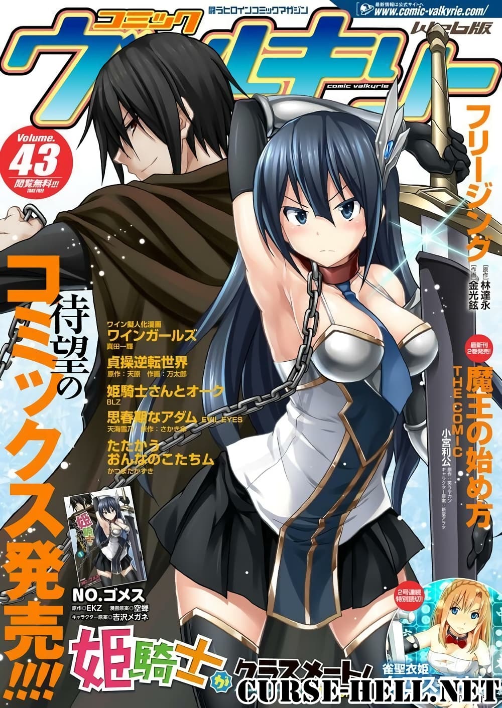 Himekishi ga Classmate! page 1