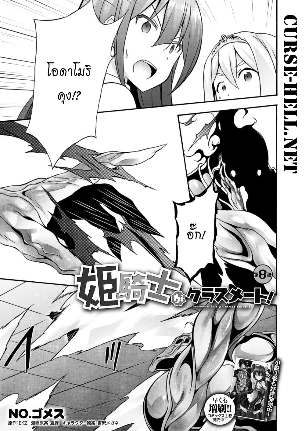 Himekishi ga Classmate! page 2