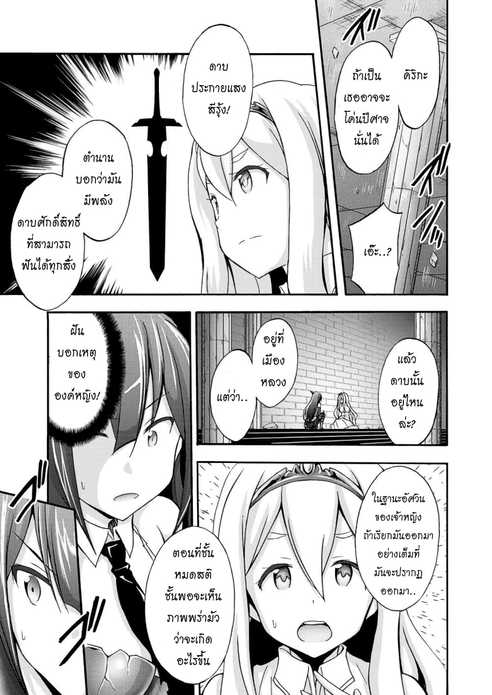 Himekishi ga Classmate! page 6