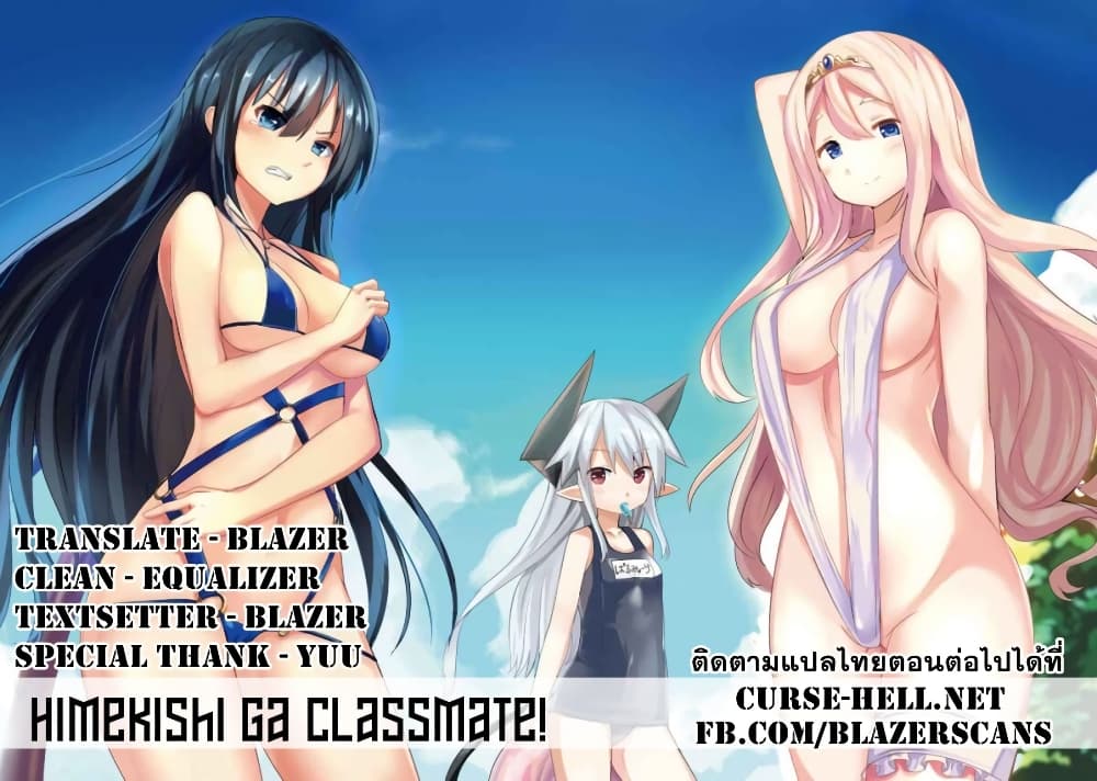 Himekishi ga Classmate! page 16