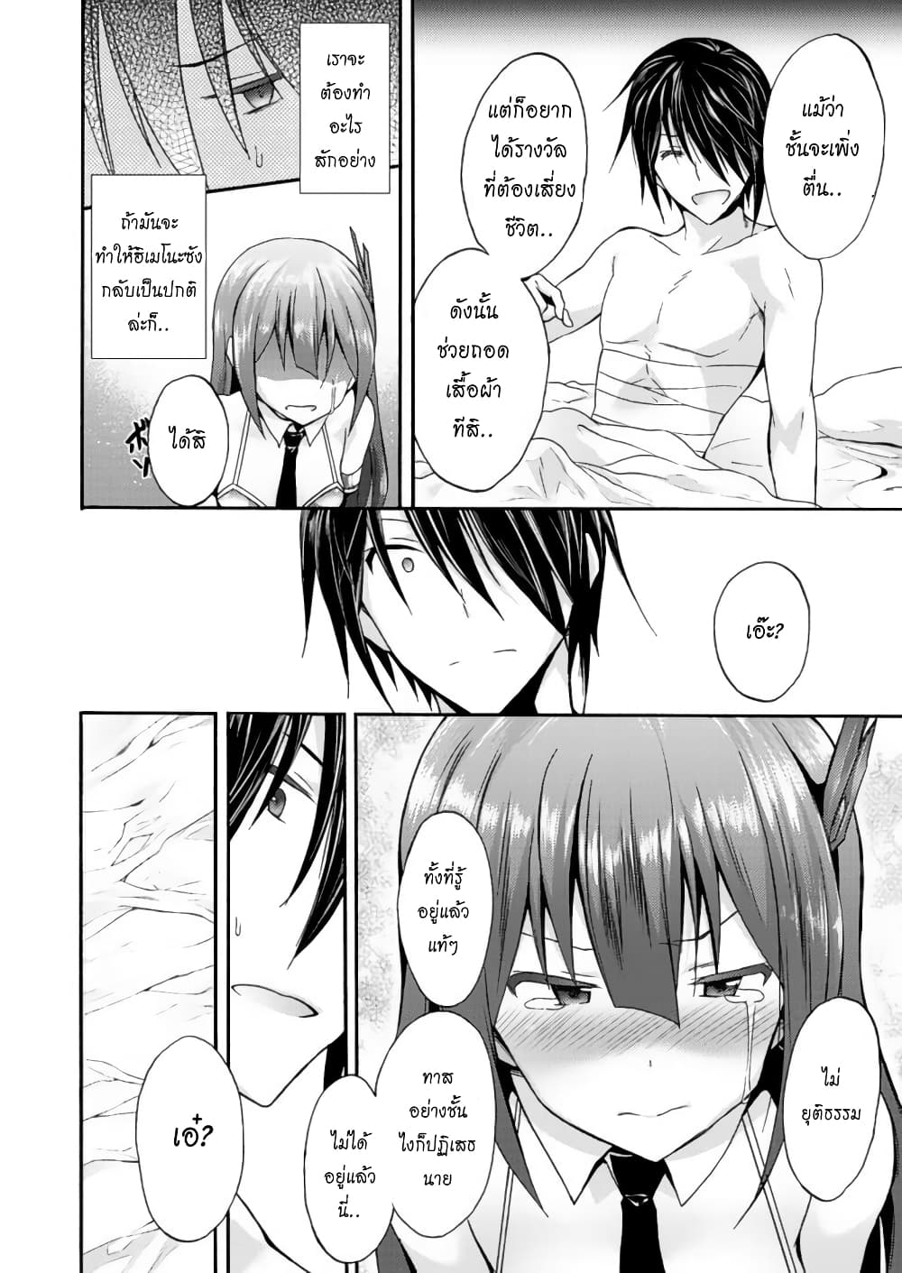 Himekishi ga Classmate! page 4
