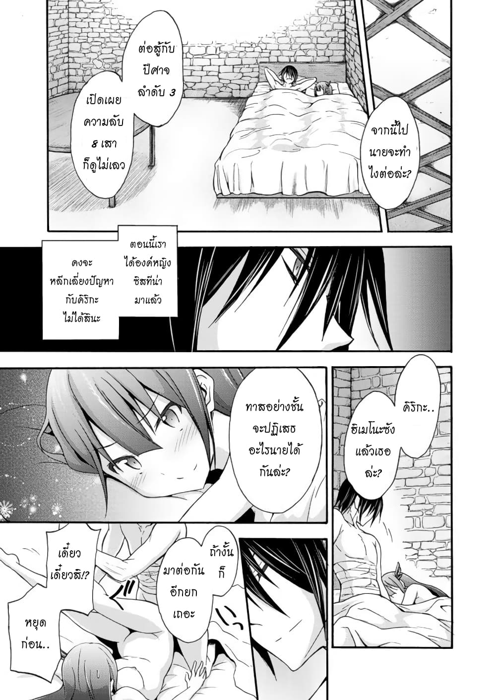 Himekishi ga Classmate! page 9