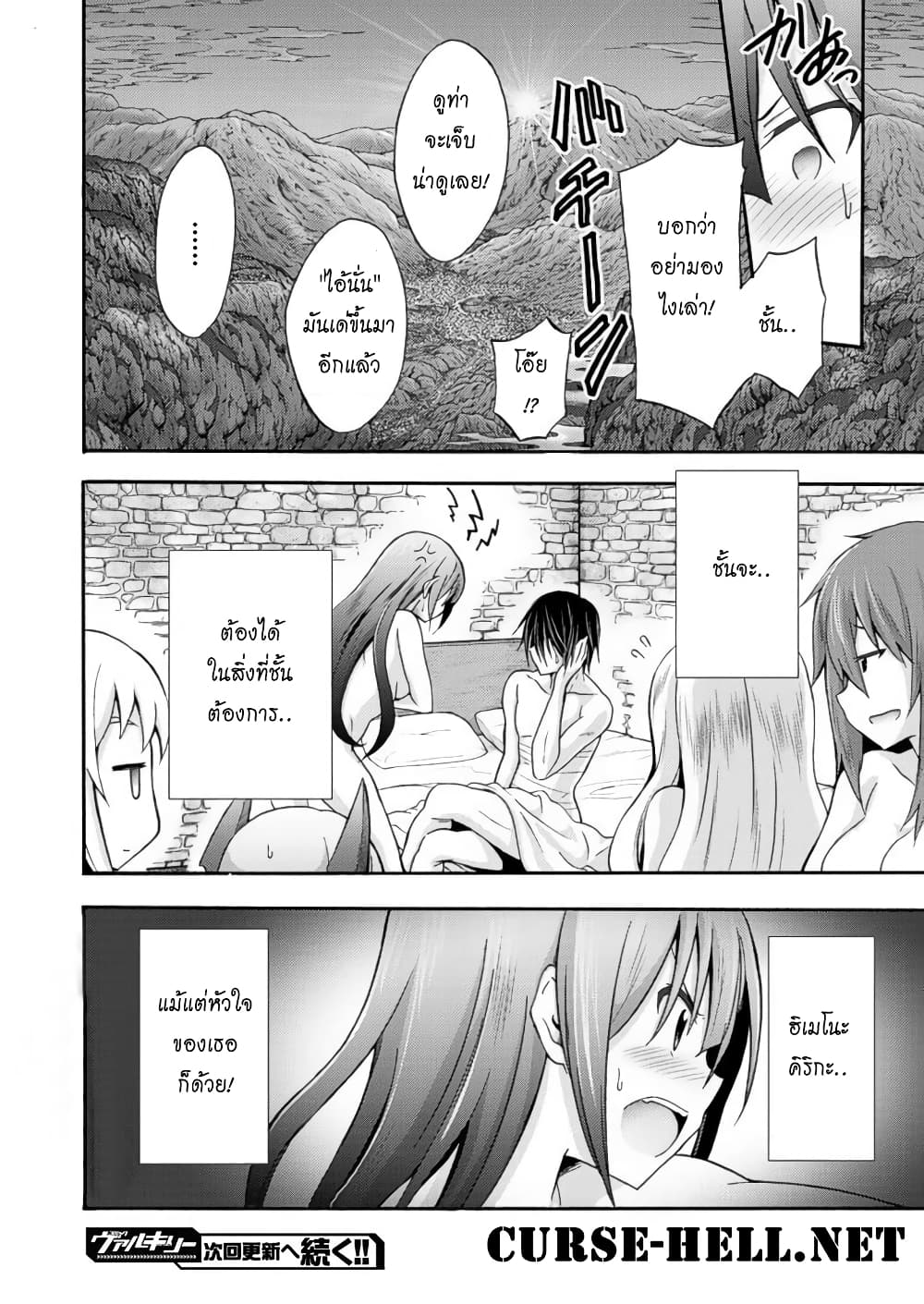 Himekishi ga Classmate! page 12