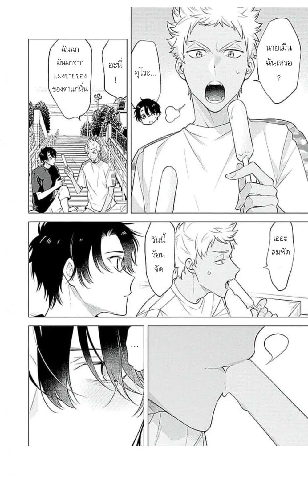 Himekoi page 4