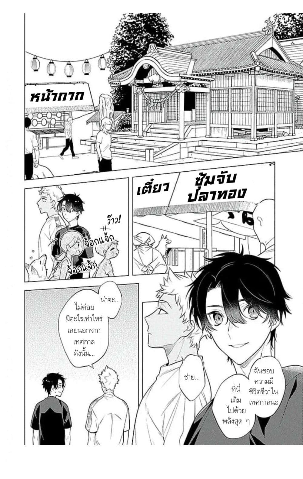 Himekoi page 6