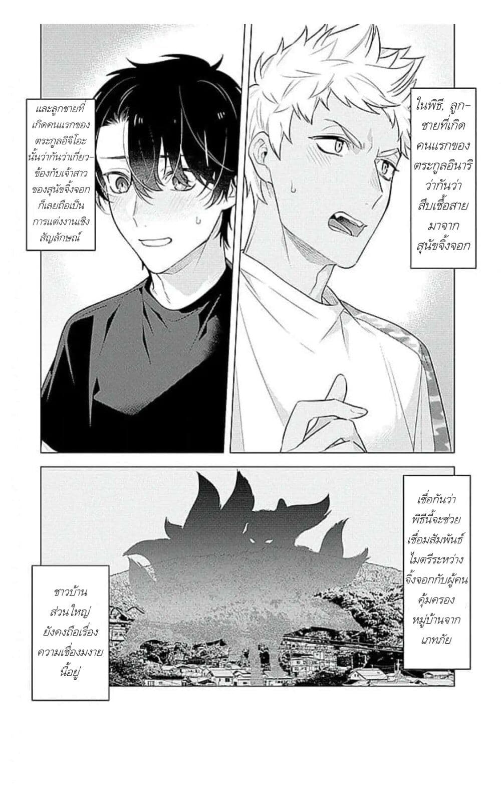 Himekoi page 8