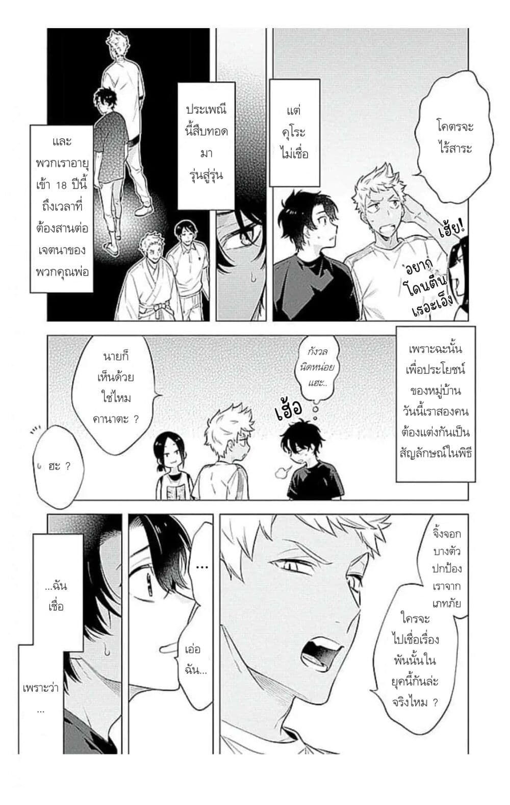 Himekoi page 9
