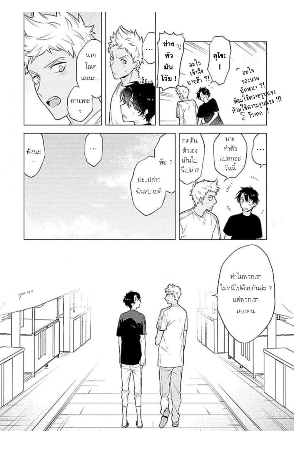 Himekoi page 12