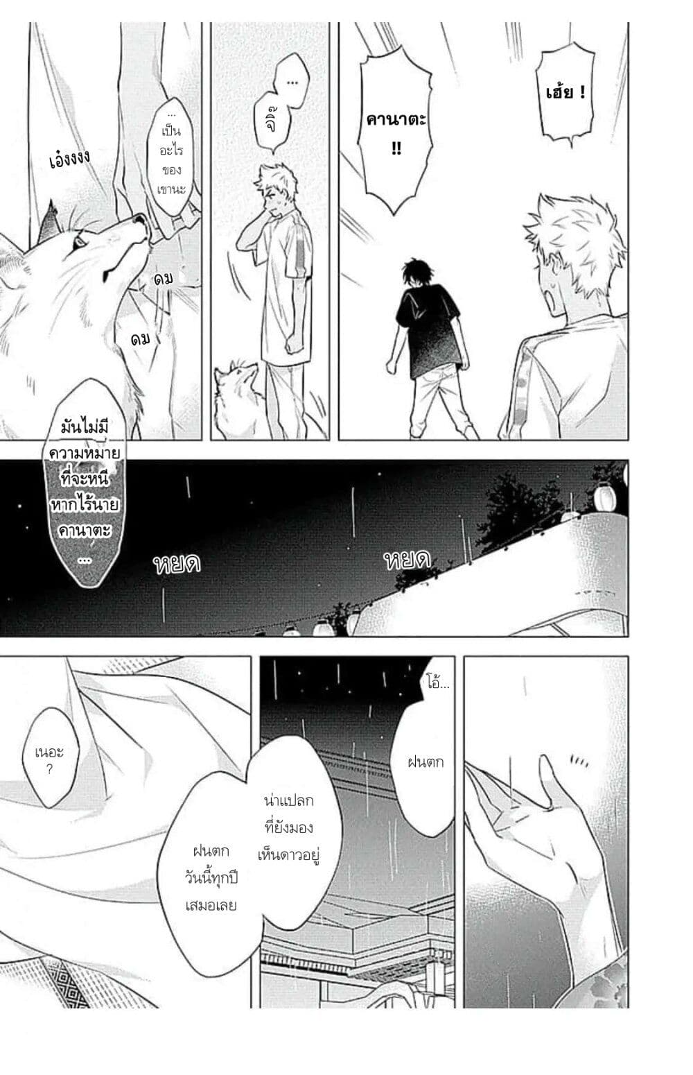 Himekoi page 15