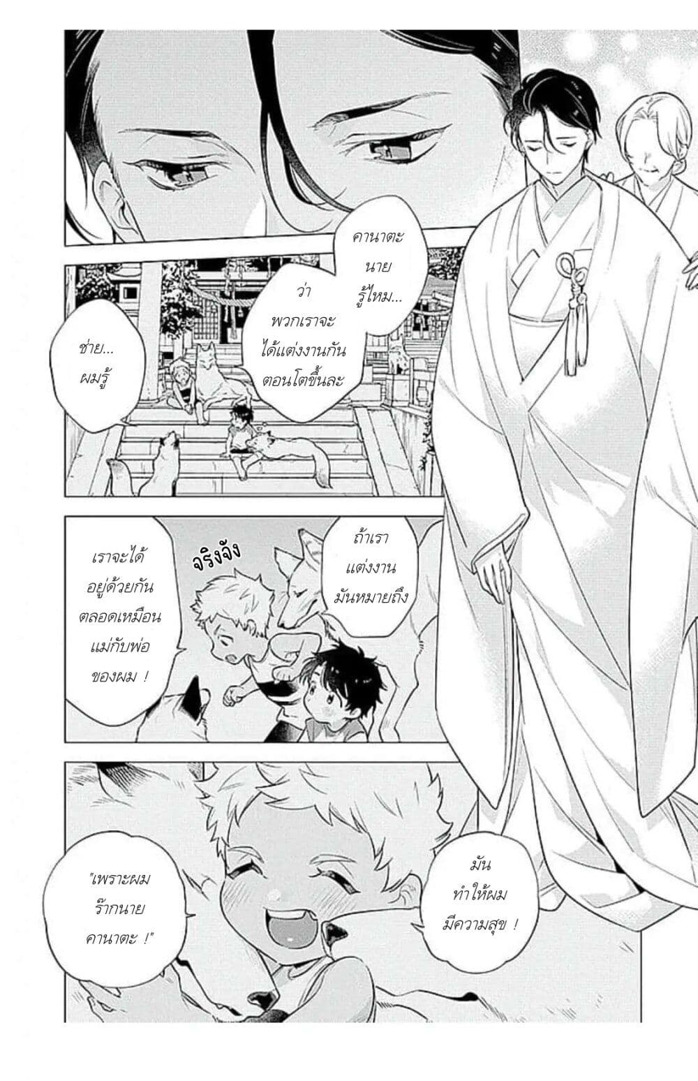 Himekoi page 16